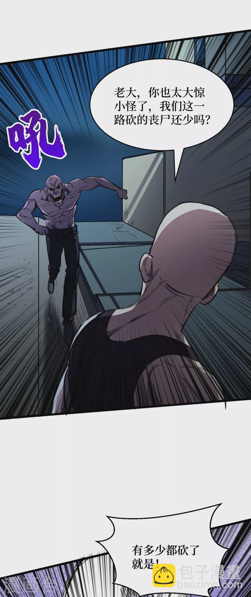 我在末世撿屬性 - 第20話 這樣能改造身體？ - 5