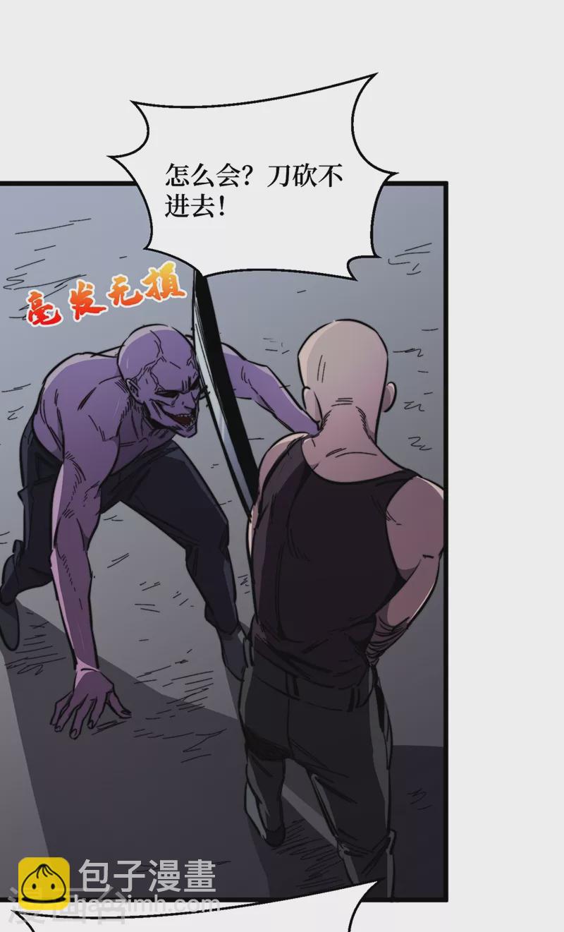 我在末世撿屬性 - 第20話 這樣能改造身體？ - 7