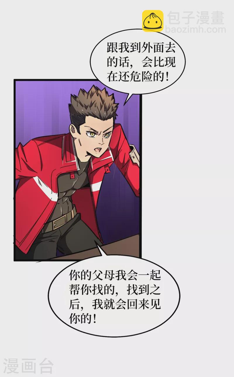 我在末世撿屬性 - 第20話 這樣能改造身體？ - 2