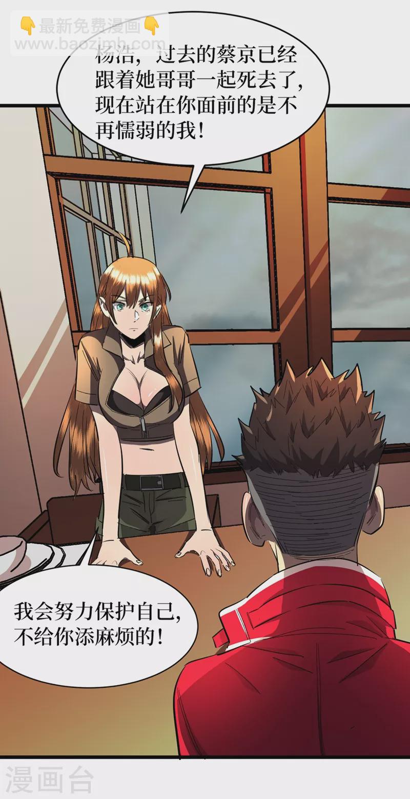 我在末世撿屬性 - 第20話 這樣能改造身體？ - 4