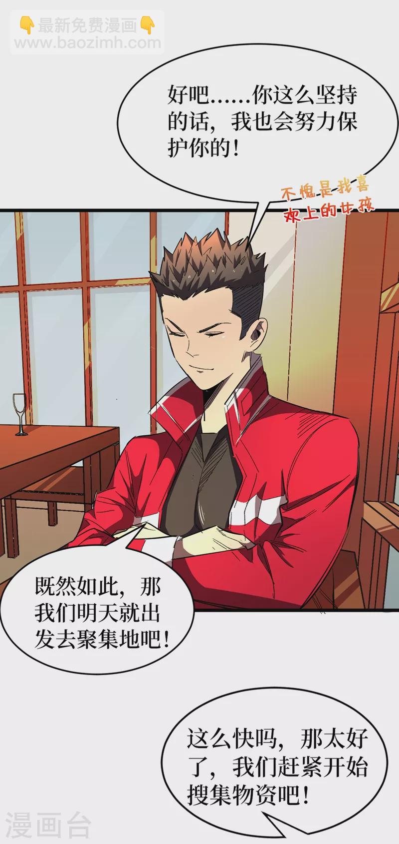 我在末世撿屬性 - 第20話 這樣能改造身體？ - 5