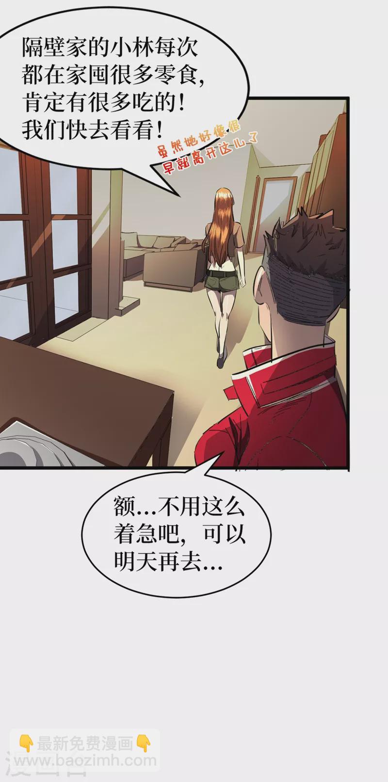 我在末世撿屬性 - 第20話 這樣能改造身體？ - 6