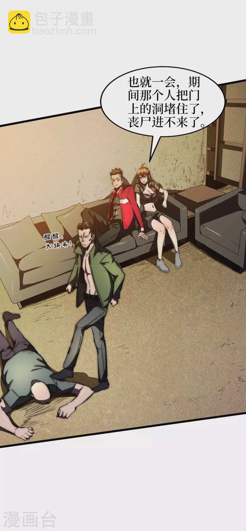 我在末世撿屬性 - 第24話 北郊聚集地 - 4