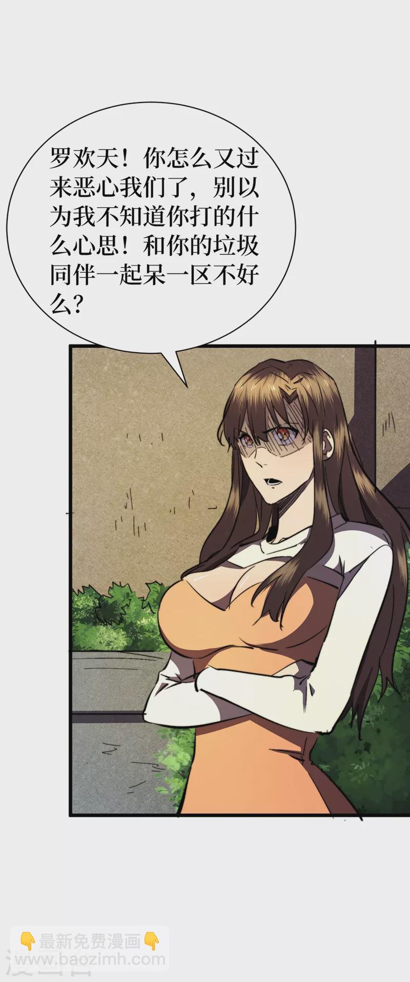 我在末世撿屬性 - 第24話 北郊聚集地 - 7