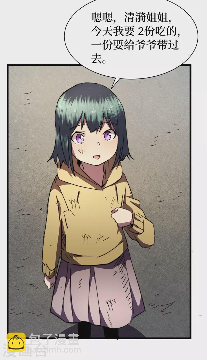 我在末世撿屬性 - 第24話 北郊聚集地 - 6