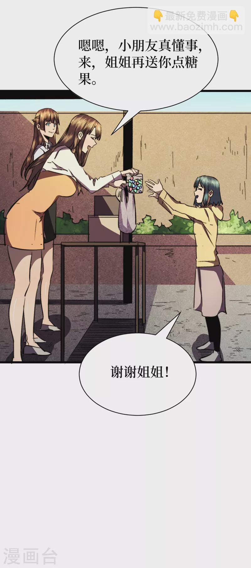 我在末世撿屬性 - 第24話 北郊聚集地 - 7