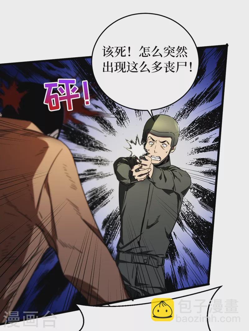 我在末世撿屬性 - 第26話 方青青，小心！ - 4