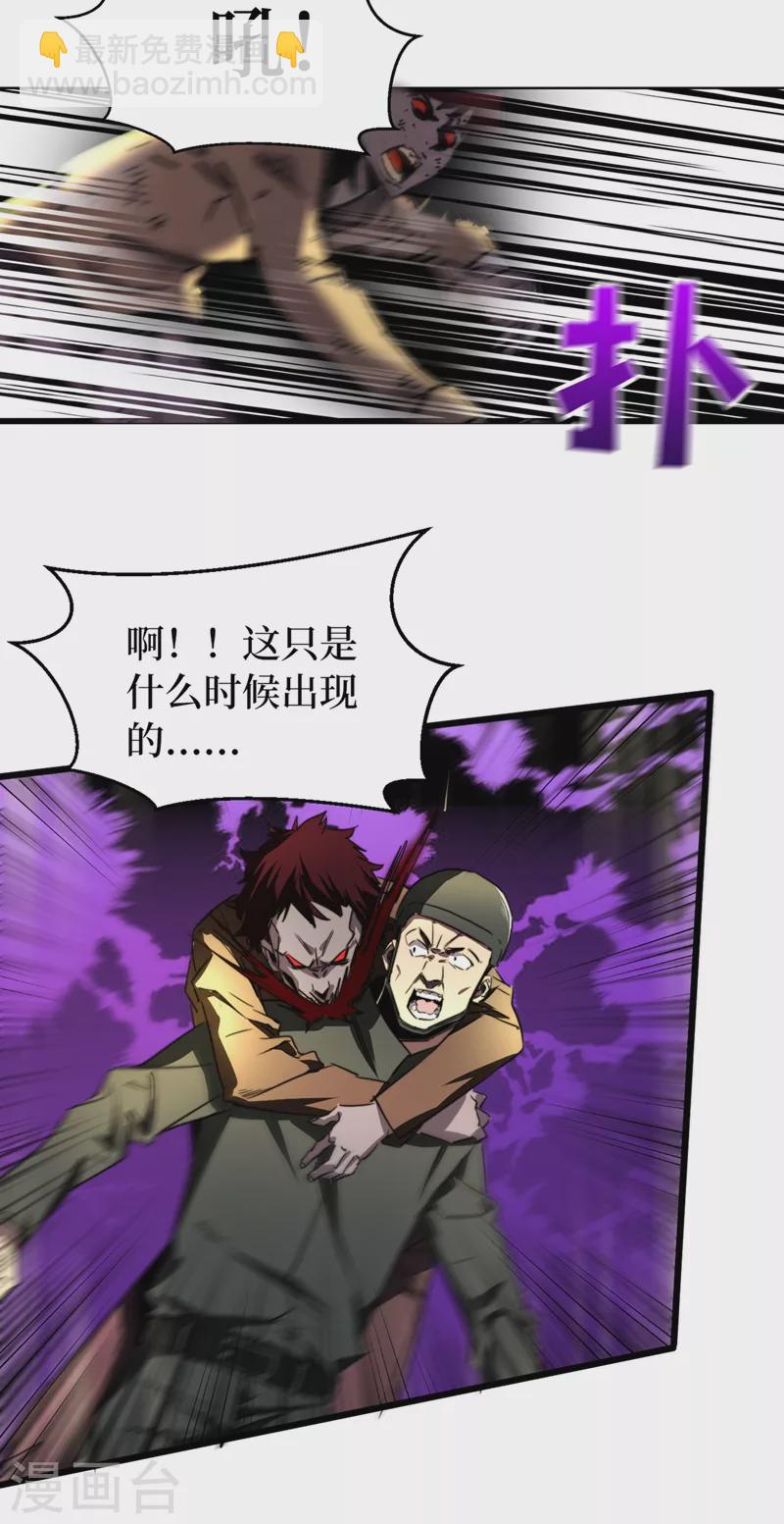 我在末世撿屬性 - 第26話 方青青，小心！ - 2