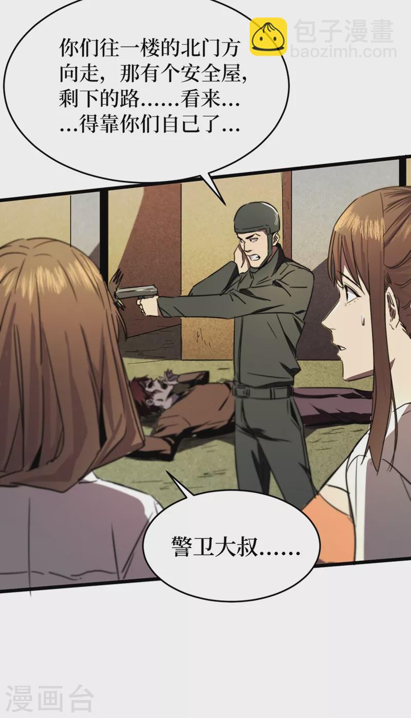 我在末世撿屬性 - 第26話 方青青，小心！ - 4