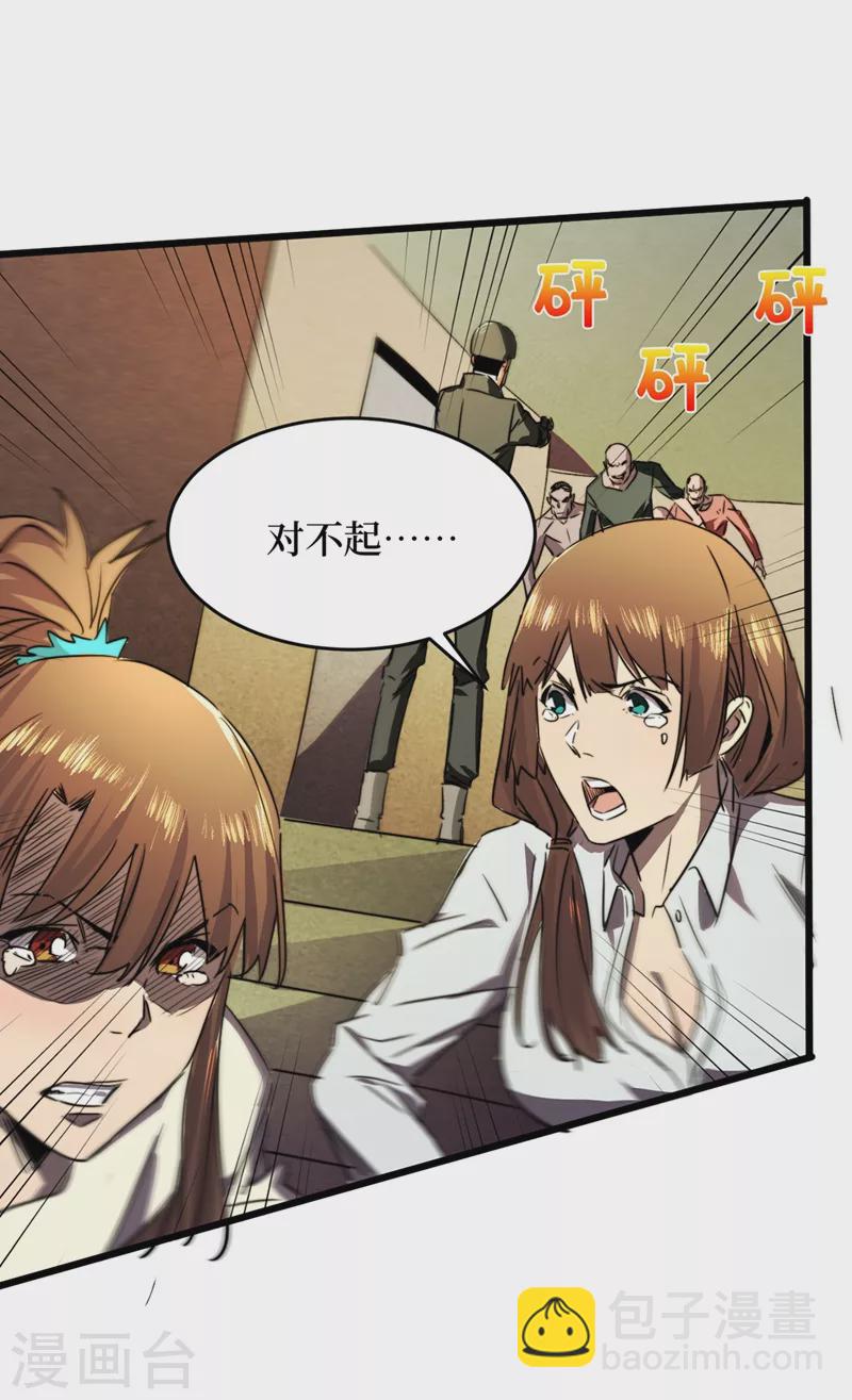 我在末世撿屬性 - 第26話 方青青，小心！ - 5