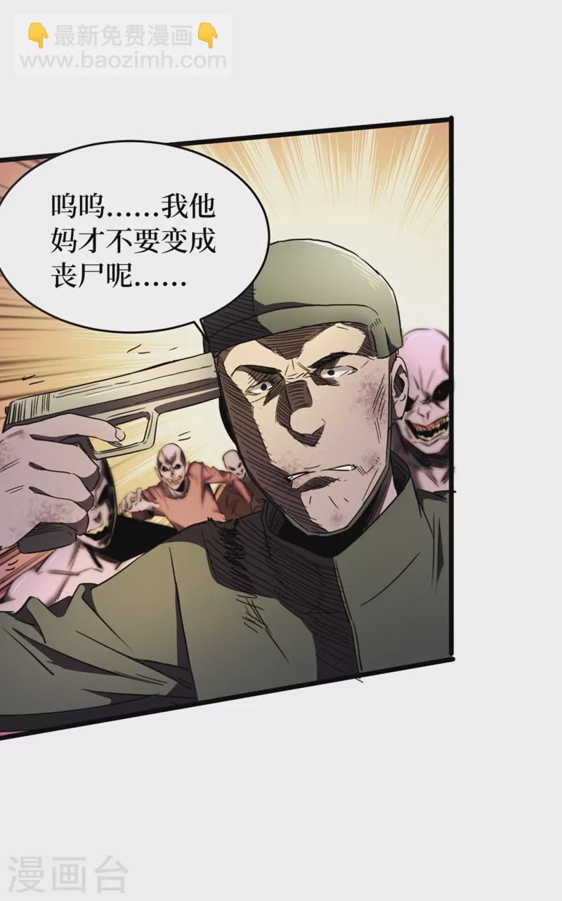 我在末世撿屬性 - 第26話 方青青，小心！ - 6