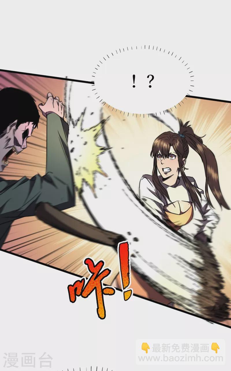 我在末世撿屬性 - 第26話 方青青，小心！ - 3