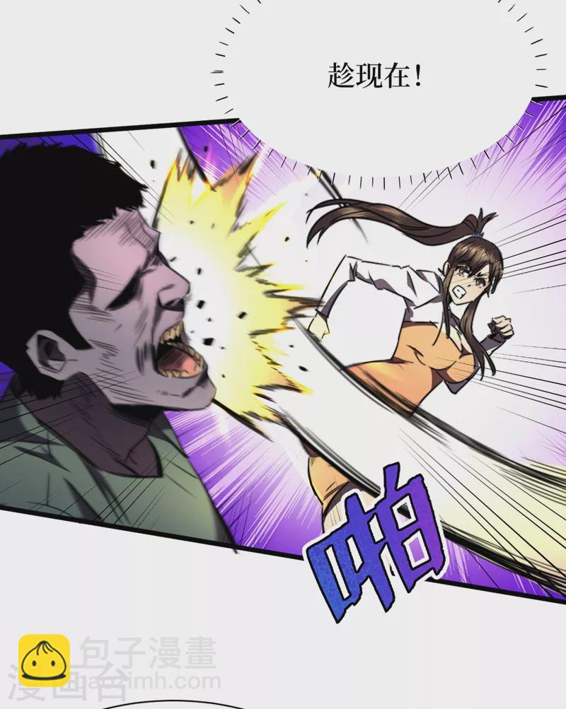 我在末世撿屬性 - 第26話 方青青，小心！ - 6