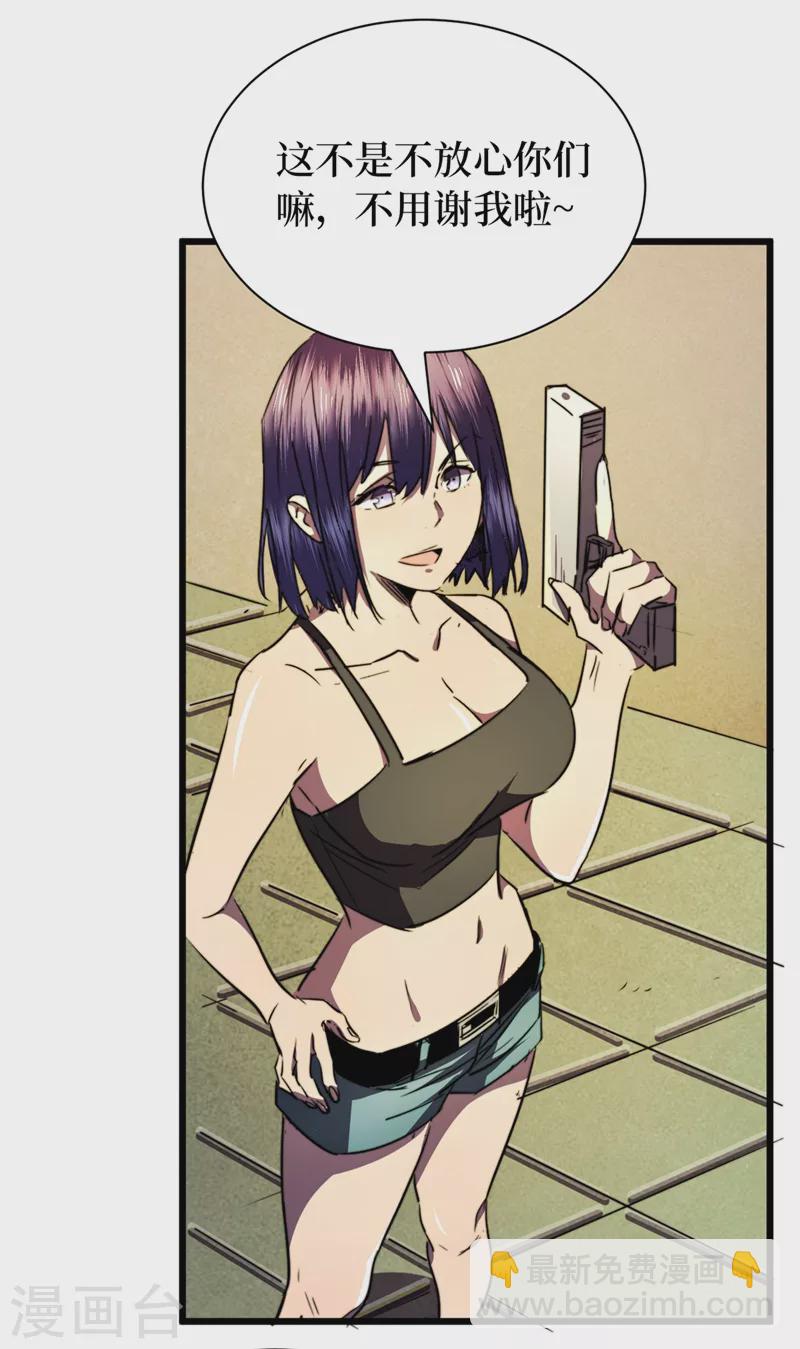 我在末世撿屬性 - 第26話 方青青，小心！ - 2