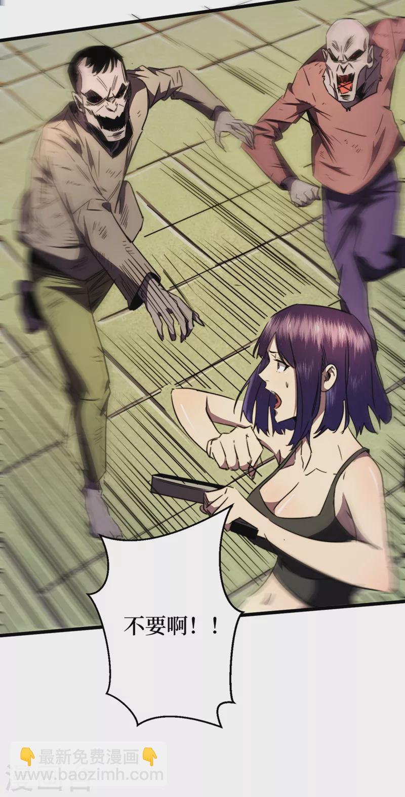 我在末世撿屬性 - 第26話 方青青，小心！ - 4