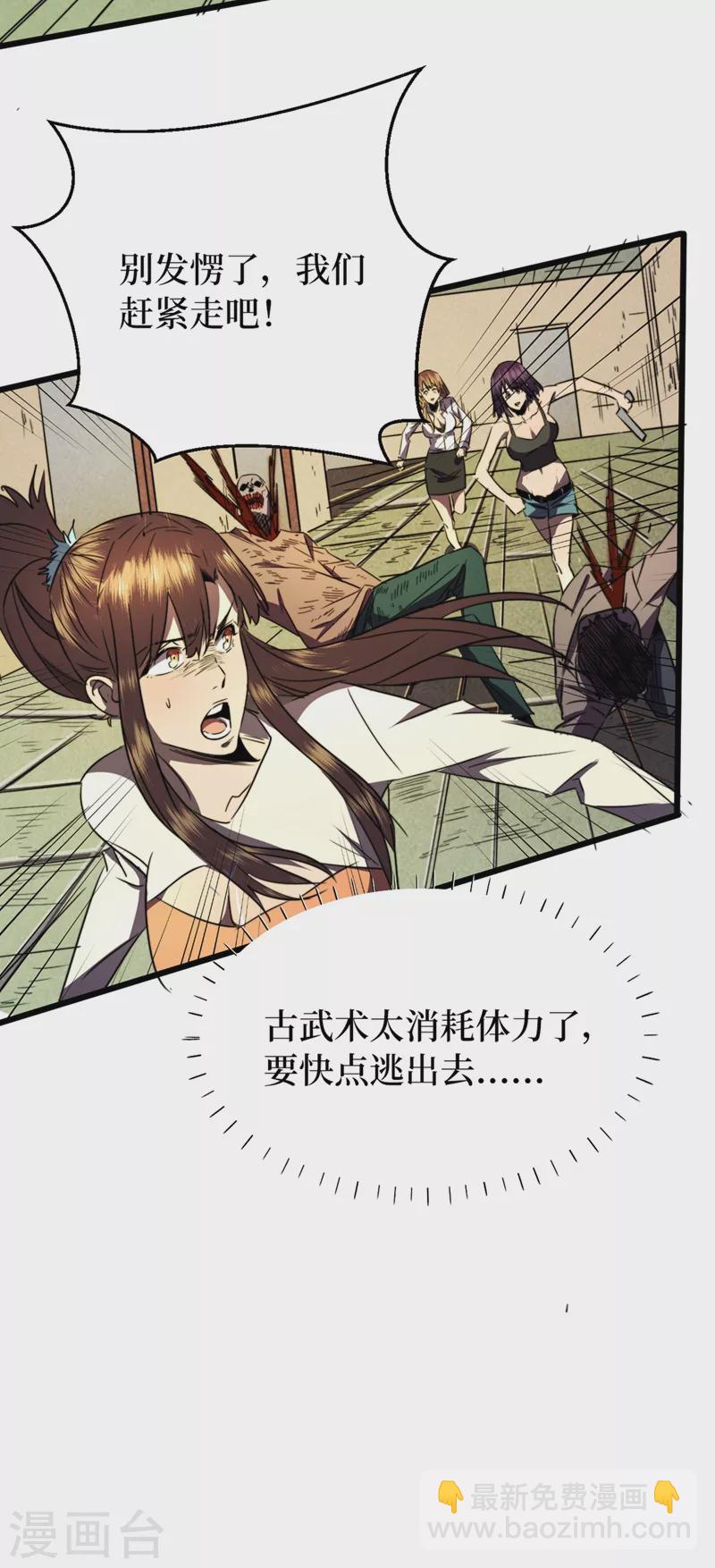 我在末世撿屬性 - 第26話 方青青，小心！ - 2