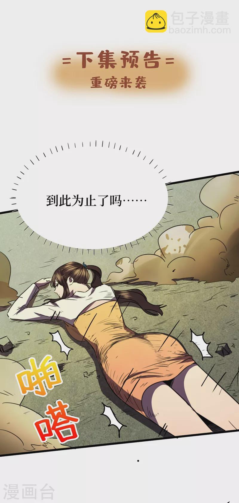 我在末世撿屬性 - 第26話 方青青，小心！ - 5