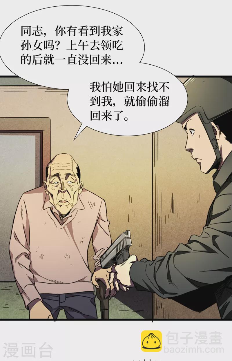 我在末世撿屬性 - 第26話 方青青，小心！ - 6