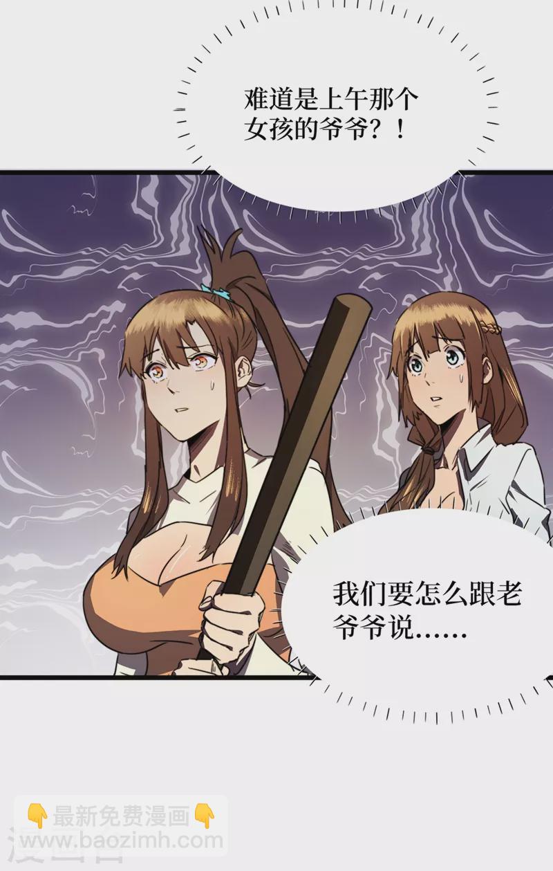 我在末世撿屬性 - 第26話 方青青，小心！ - 7