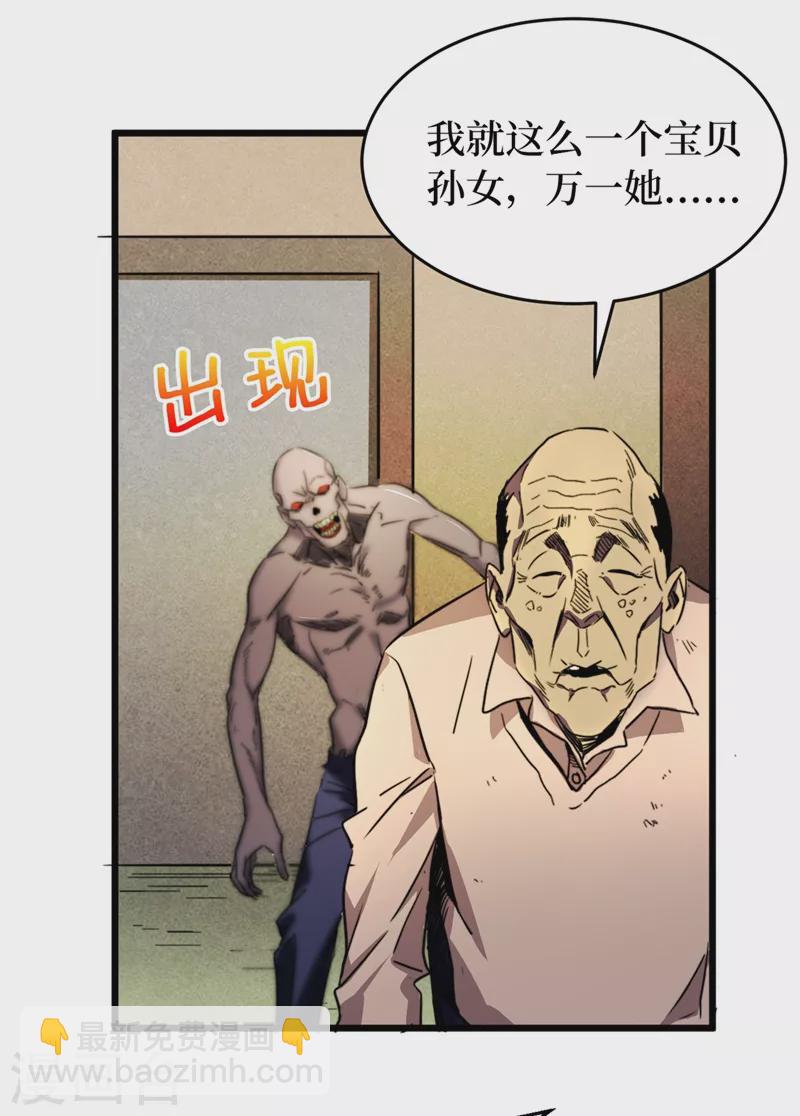 我在末世撿屬性 - 第26話 方青青，小心！ - 1