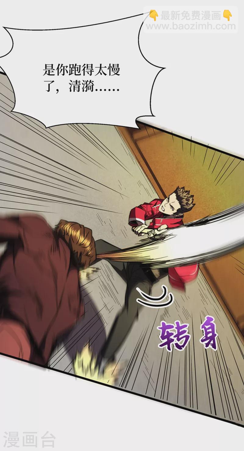 我在末世撿屬性 - 第28話 喪屍楚翔 - 6