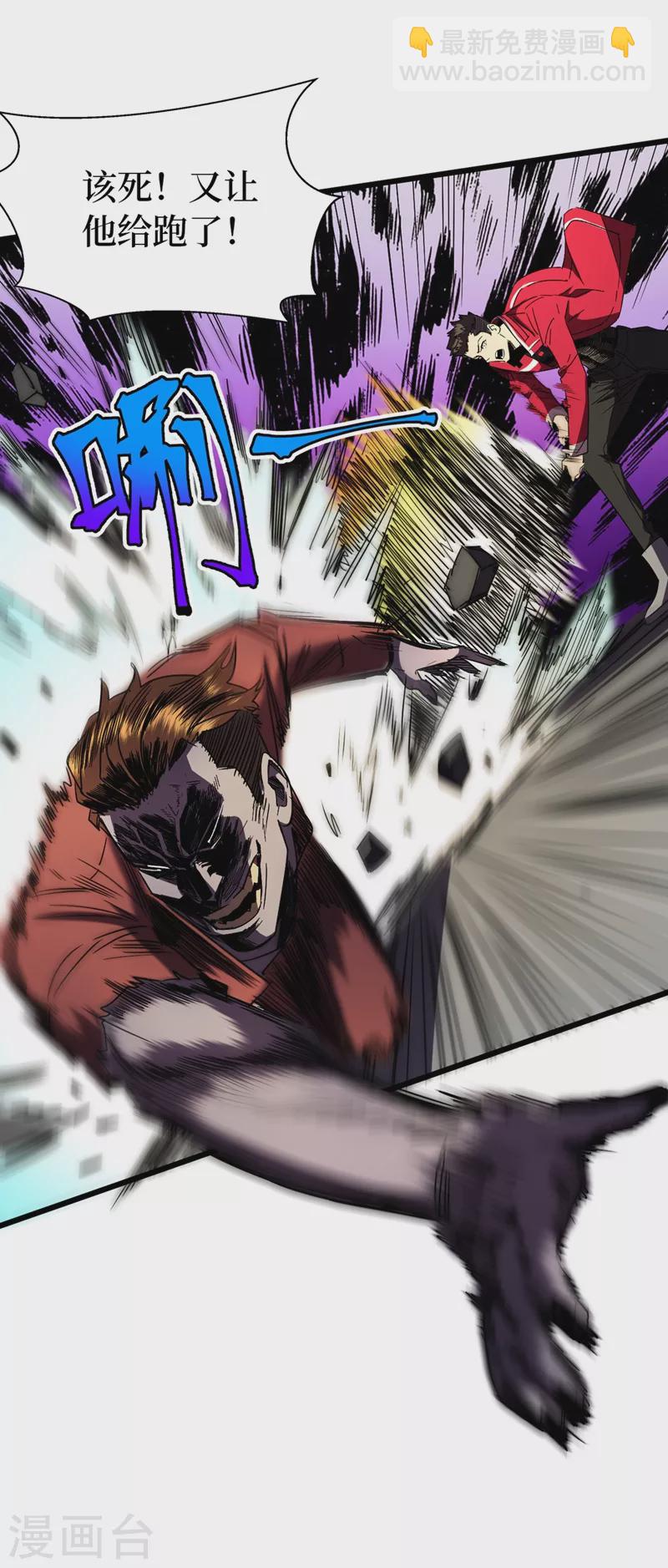 我在末世撿屬性 - 第28話 喪屍楚翔 - 7