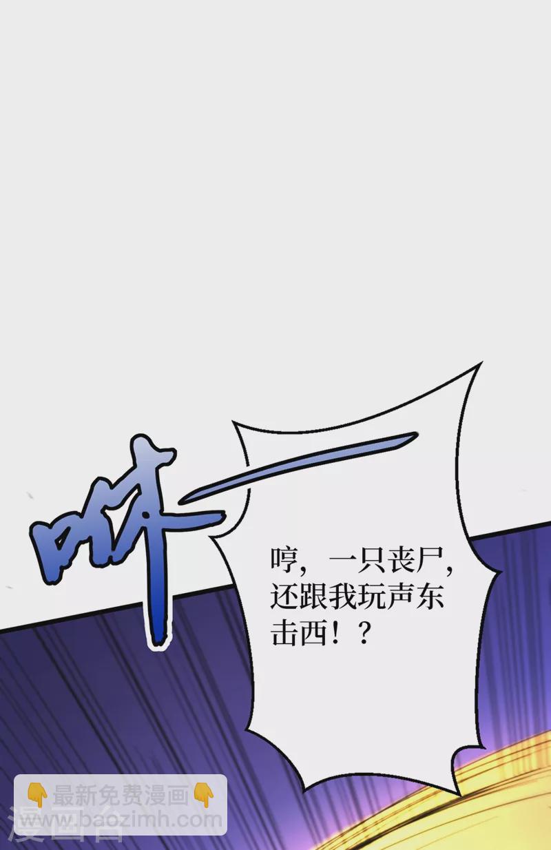 我在末世撿屬性 - 第28話 喪屍楚翔 - 3