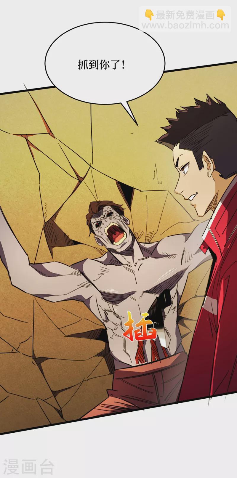 我在末世撿屬性 - 第28話 喪屍楚翔 - 6