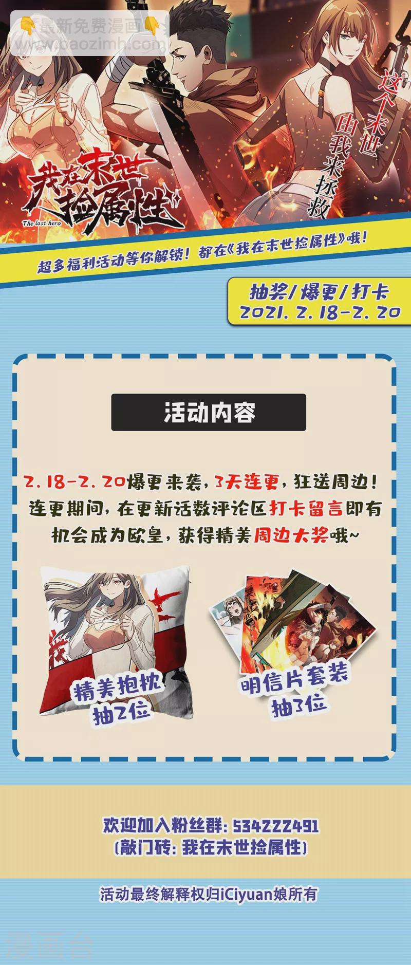 我在末世撿屬性 - 第28話 喪屍楚翔 - 4