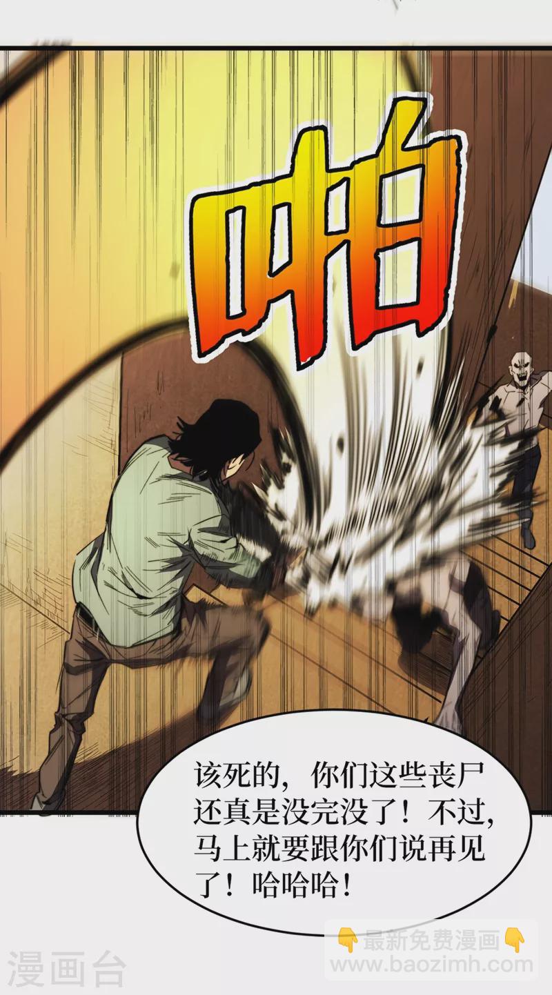 我在末世撿屬性 - 第30話 就你還想偷襲我？ - 3