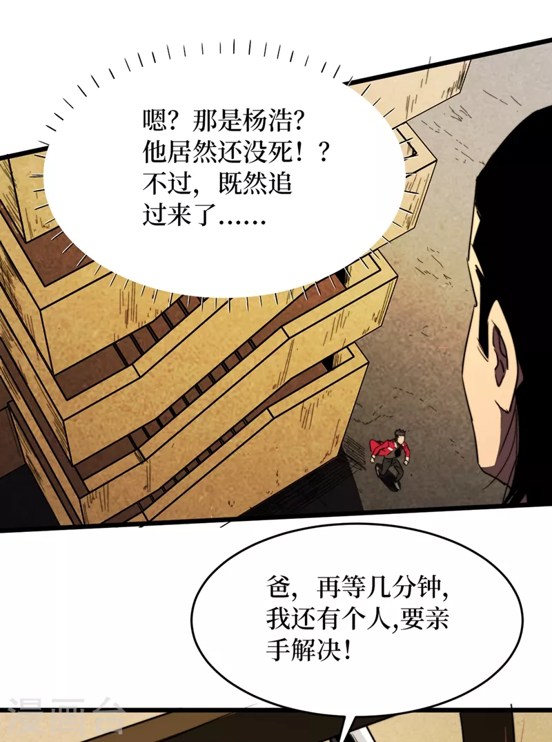 我在末世撿屬性 - 第30話 就你還想偷襲我？ - 2