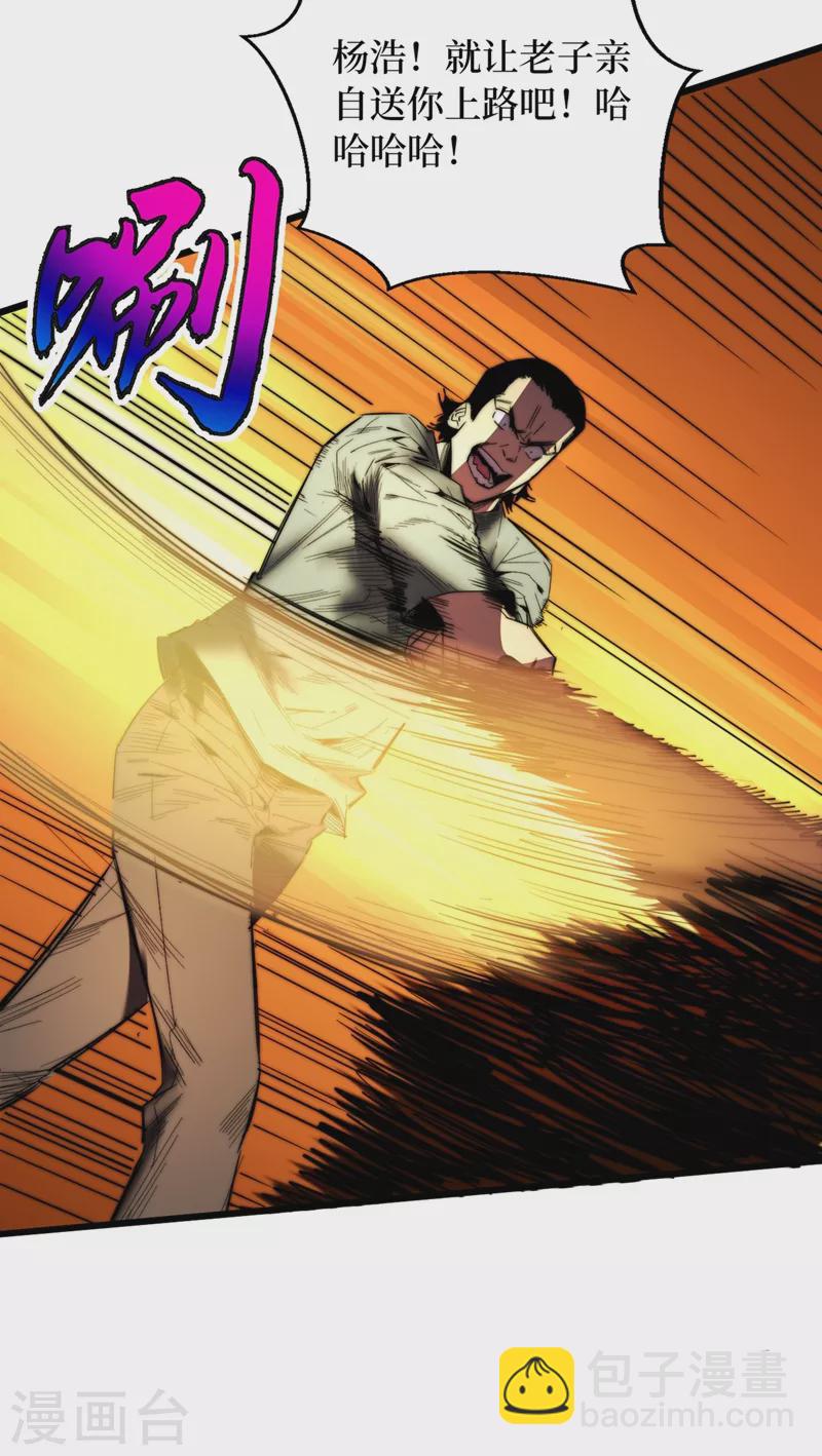 我在末世撿屬性 - 第30話 就你還想偷襲我？ - 1