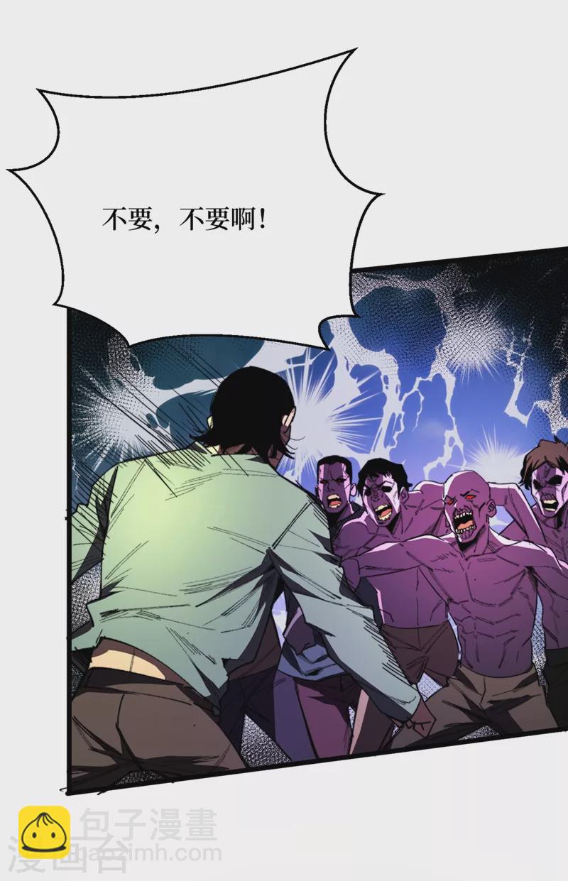 我在末世撿屬性 - 第30話 就你還想偷襲我？ - 6