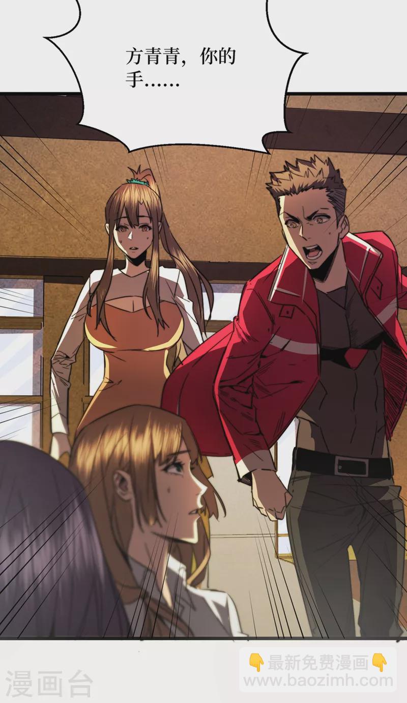 我在末世撿屬性 - 第30話 就你還想偷襲我？ - 6