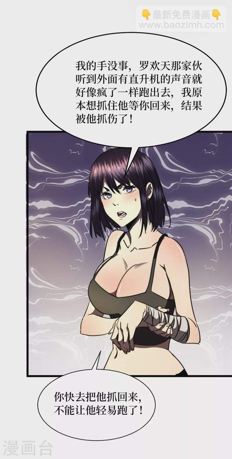 我在末世撿屬性 - 第30話 就你還想偷襲我？ - 7