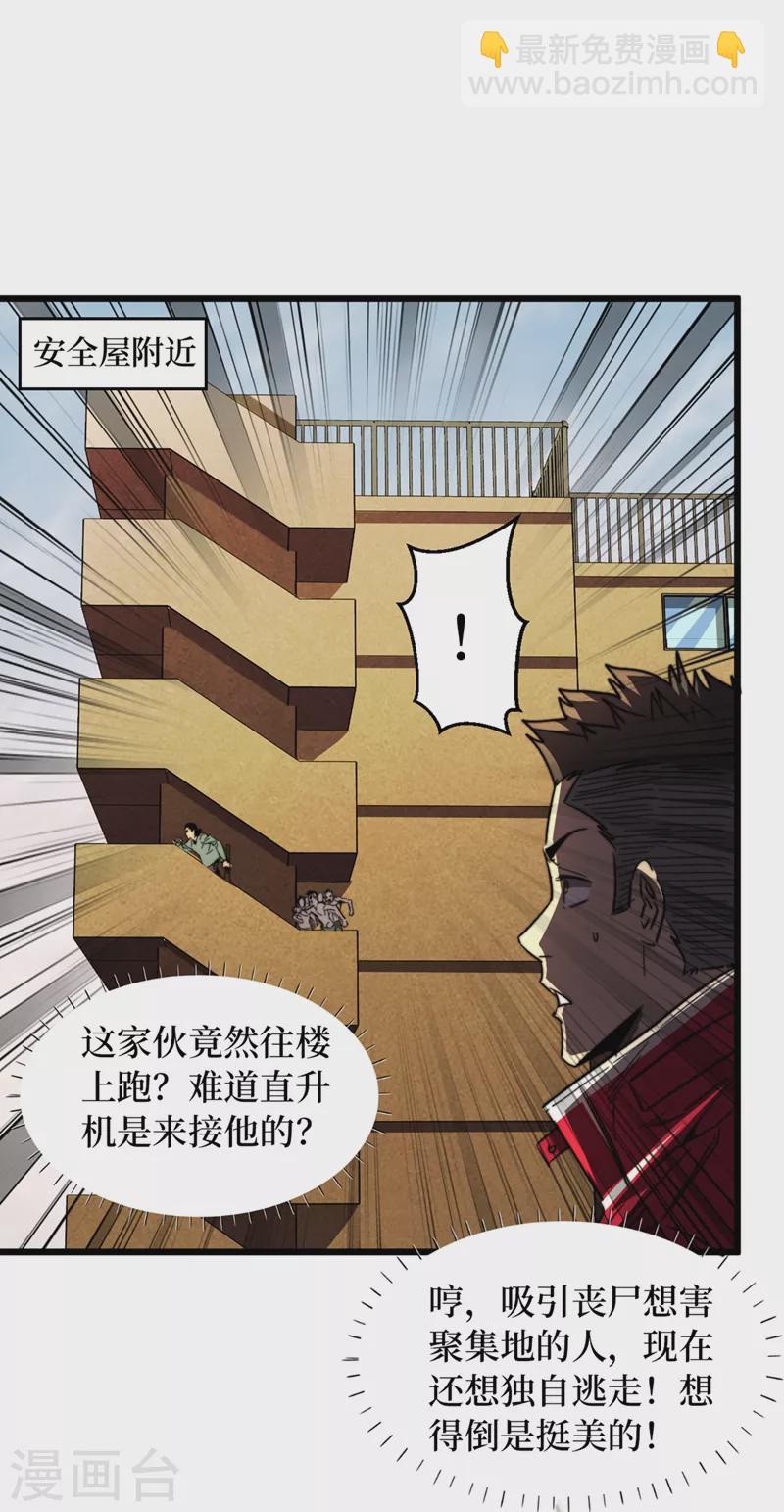 我在末世撿屬性 - 第30話 就你還想偷襲我？ - 2