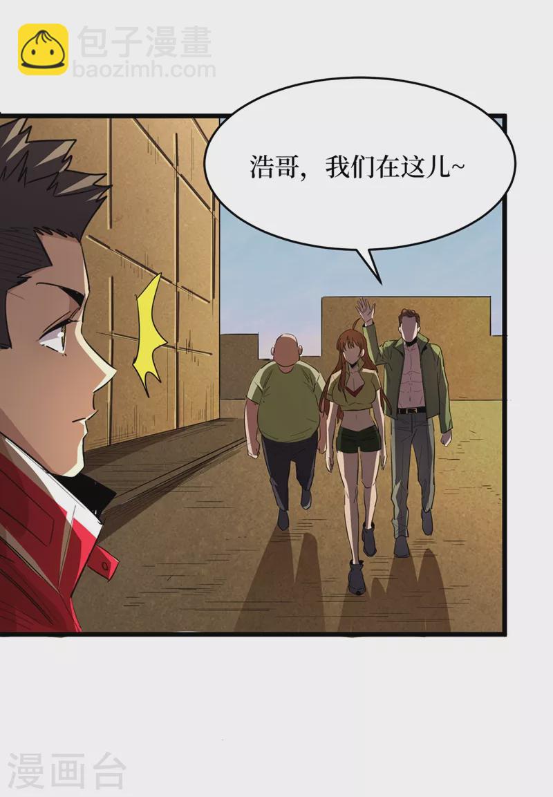 我在末世撿屬性 - 第32話 變異喪屍羣 - 5