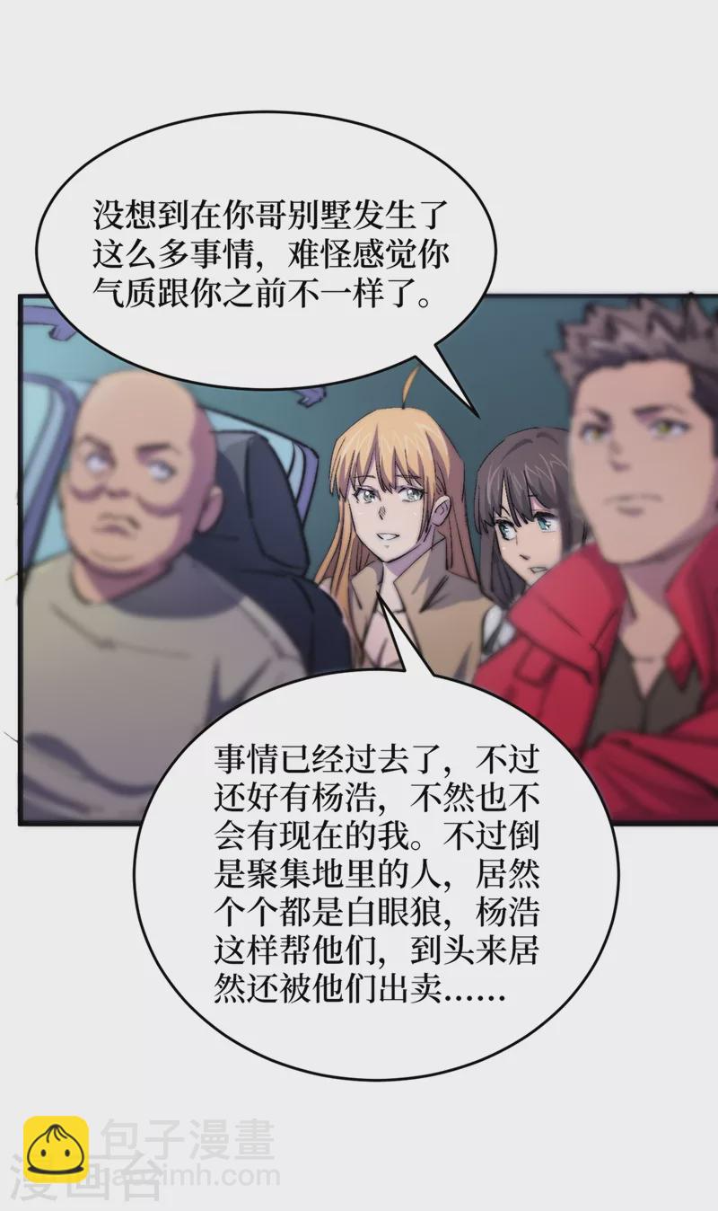 我在末世撿屬性 - 第32話 變異喪屍羣 - 4