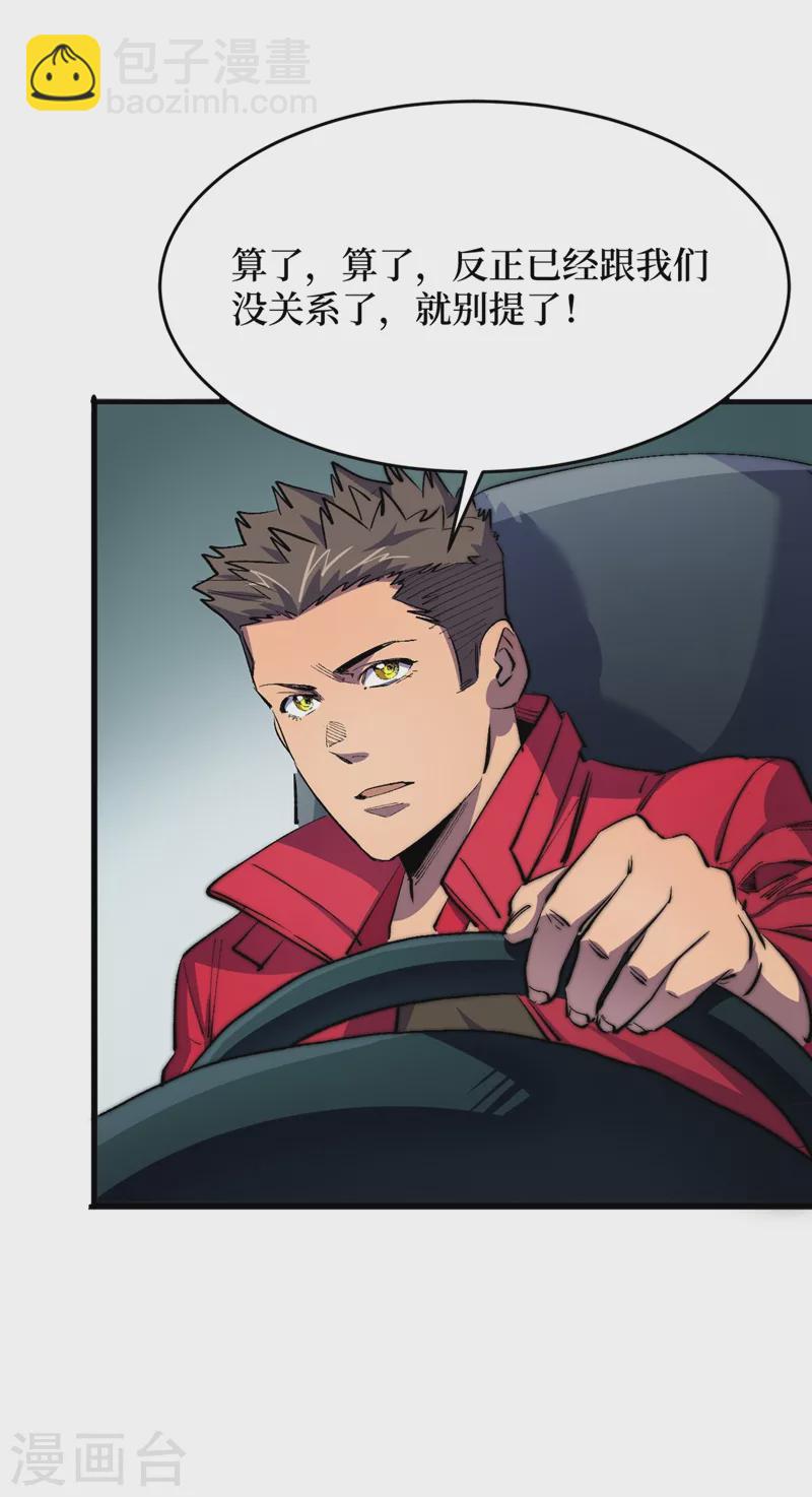 我在末世撿屬性 - 第32話 變異喪屍羣 - 6