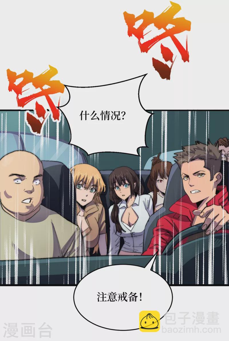 我在末世撿屬性 - 第32話 變異喪屍羣 - 1