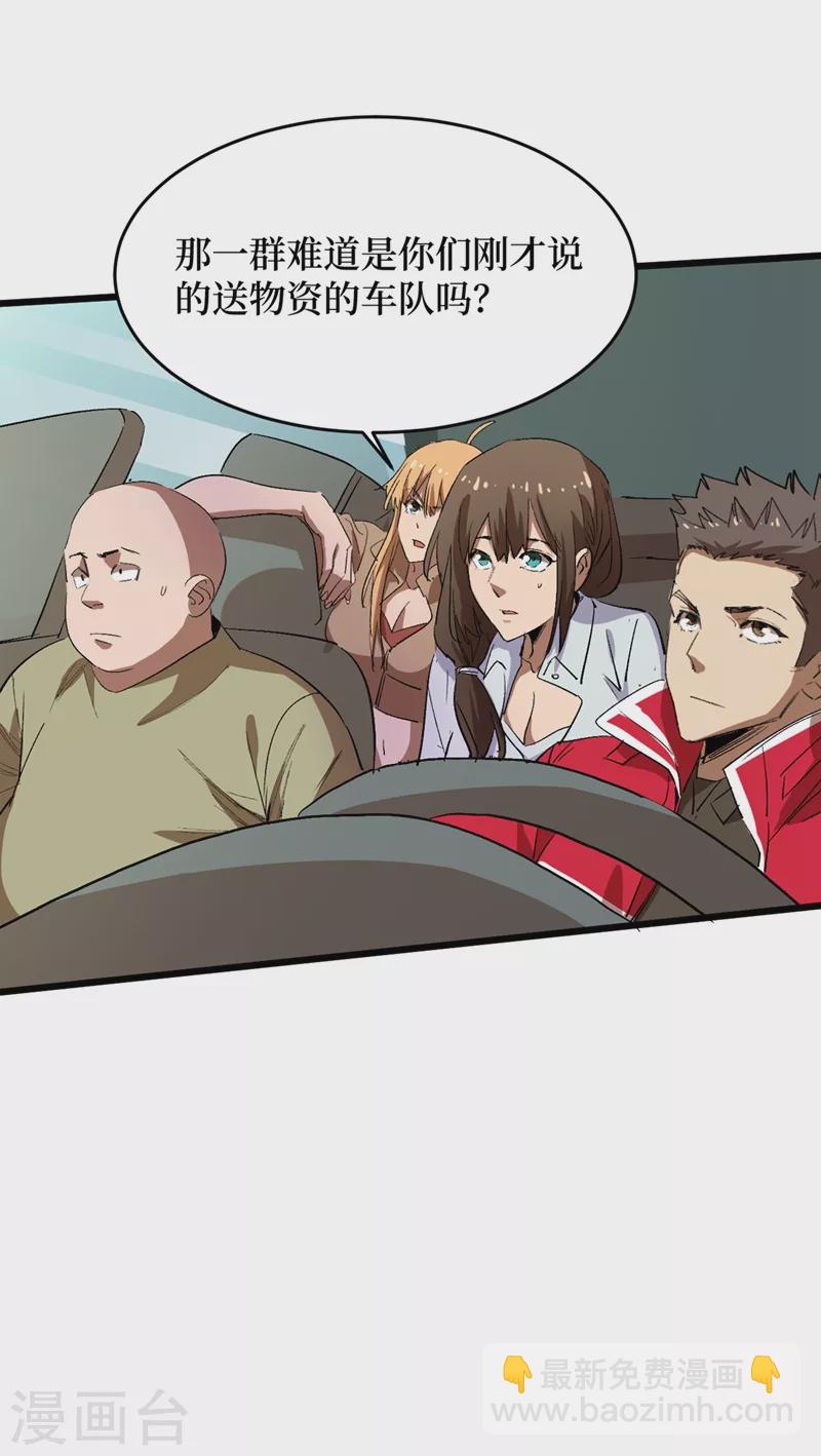 我在末世撿屬性 - 第32話 變異喪屍羣 - 4