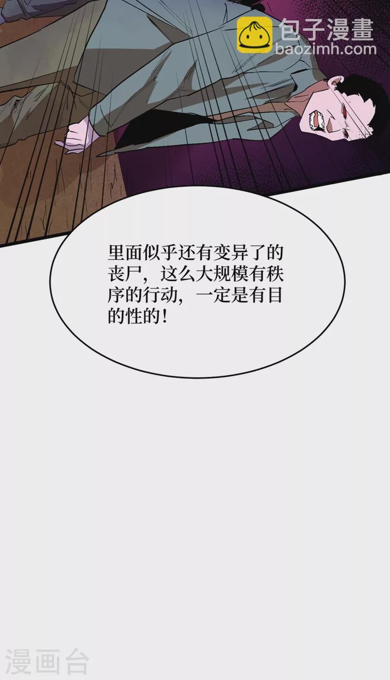 我在末世撿屬性 - 第32話 變異喪屍羣 - 6
