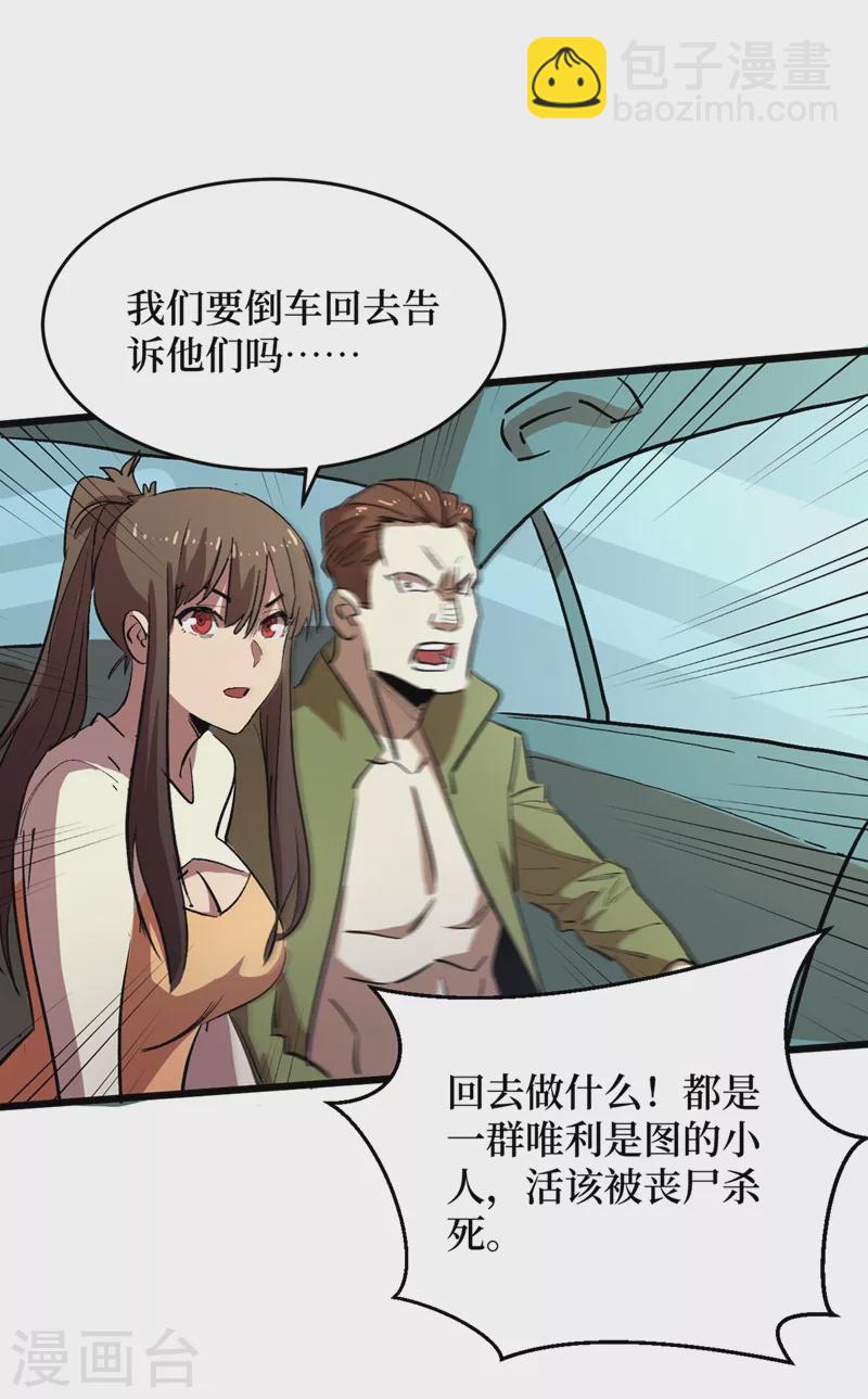 我在末世撿屬性 - 第32話 變異喪屍羣 - 2