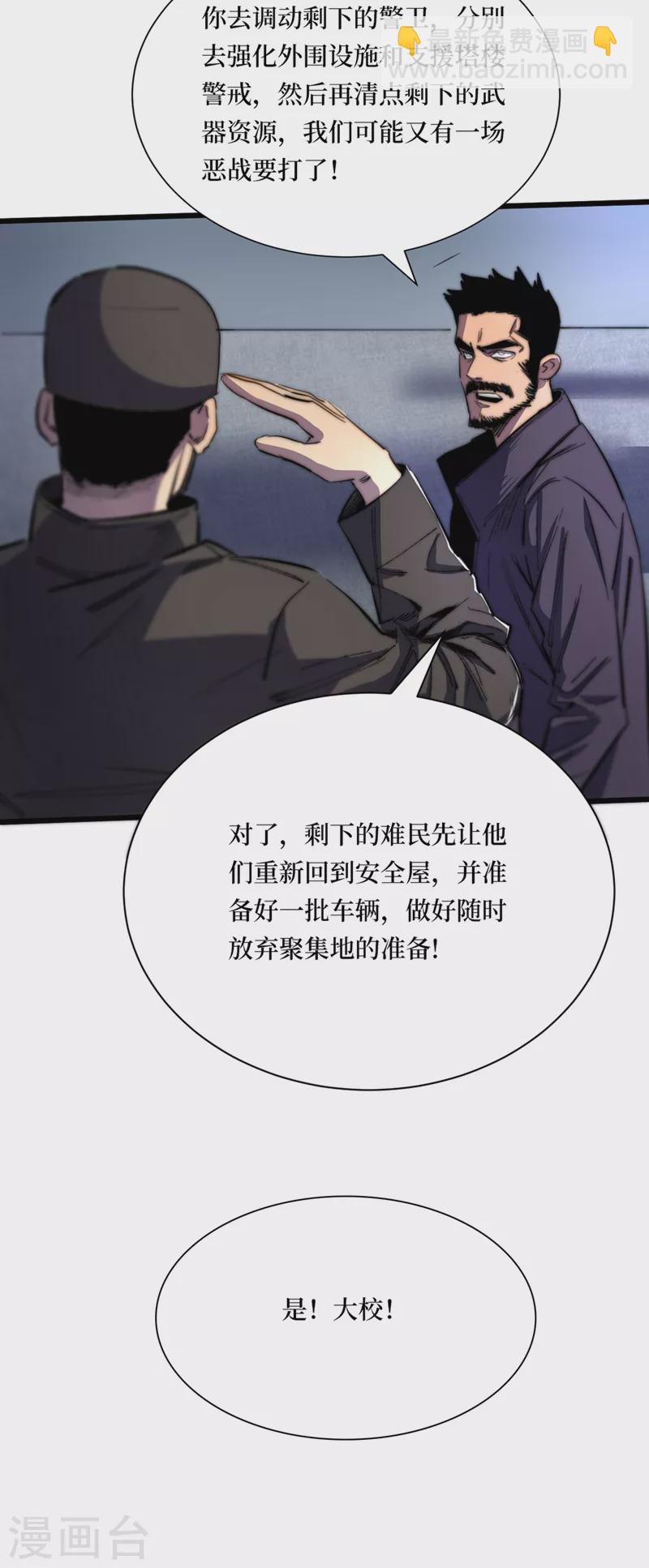 我在末世撿屬性 - 第32話 變異喪屍羣 - 6