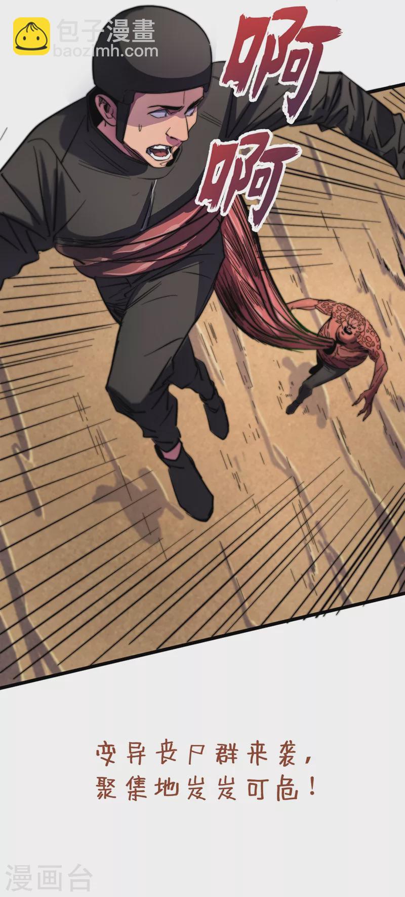 我在末世撿屬性 - 第32話 變異喪屍羣 - 6