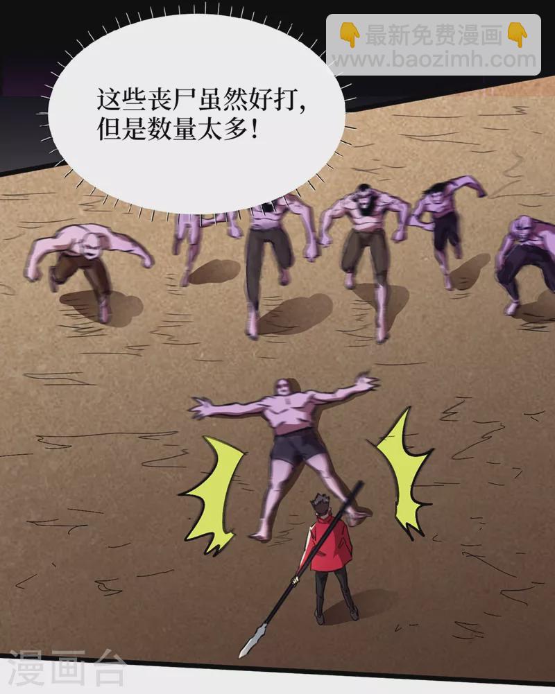 我在末世撿屬性 - 第34話 它是故意在等我？(1/2) - 7