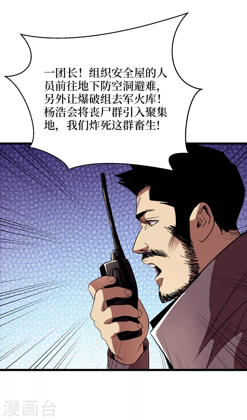 我在末世撿屬性 - 第34話 它是故意在等我？(1/2) - 3