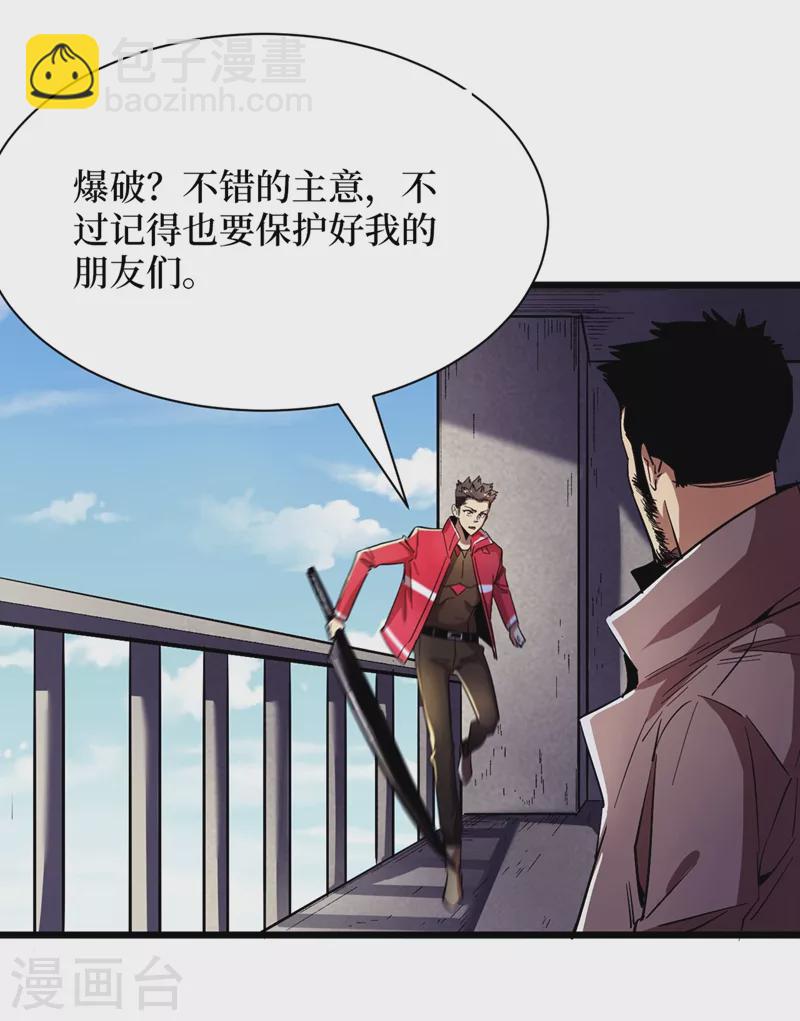 我在末世撿屬性 - 第34話 它是故意在等我？(1/2) - 4
