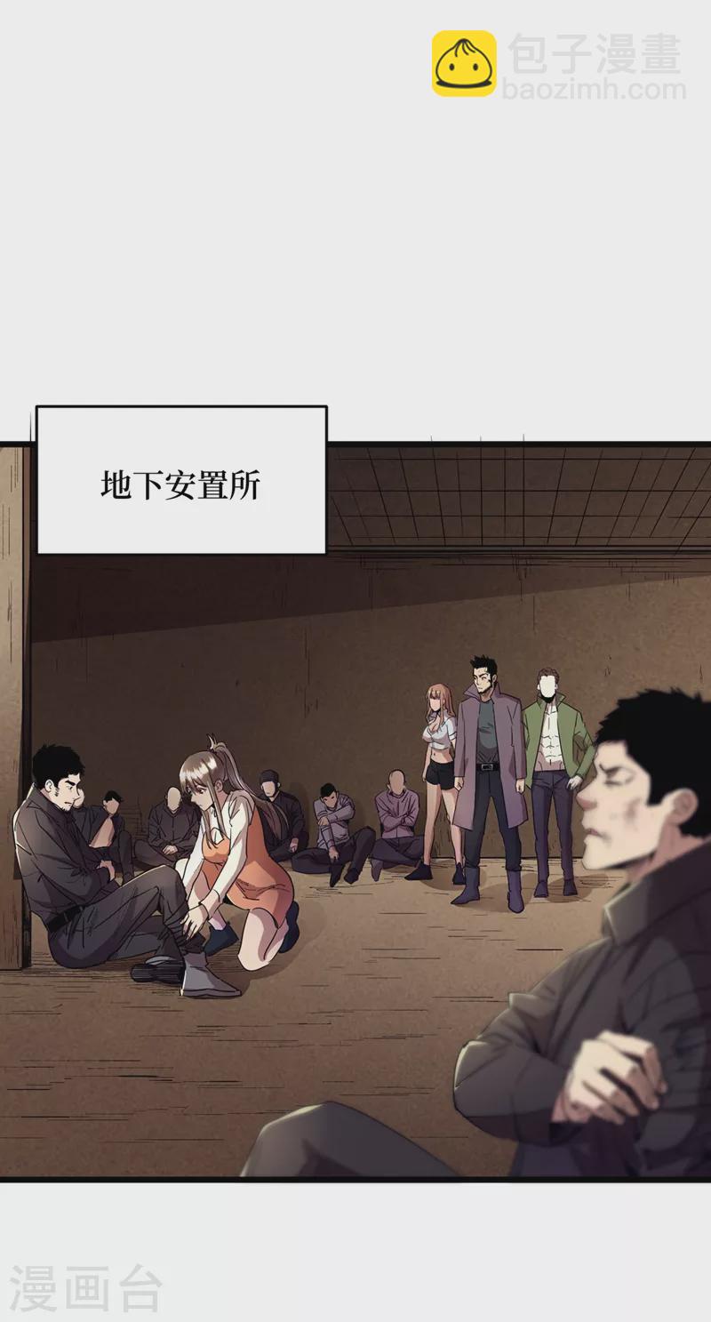 我在末世撿屬性 - 第34話 它是故意在等我？(2/2) - 1