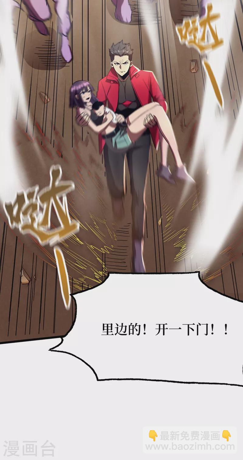 我在末世撿屬性 - 第34話 它是故意在等我？(2/2) - 3